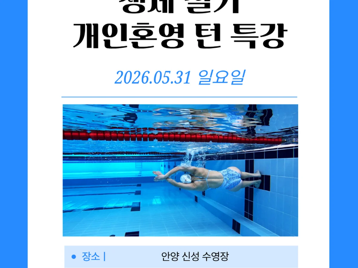 생체실기 개인혼영턴 (현이쌤) 대표 이미지