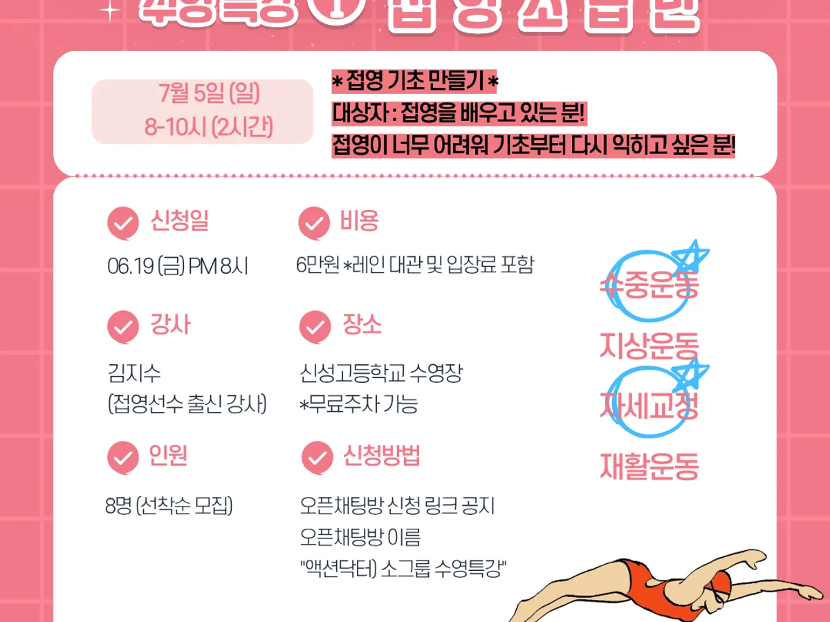 접영 원데이 초급반(김지수 강사) 대표 이미지